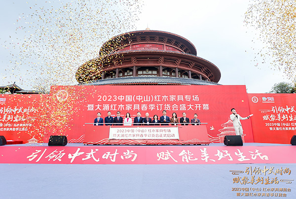 2023中國(guó)(中山)紅木家具博覽會(huì) 2023中國(guó)(中山)紅木家具博覽會(huì)